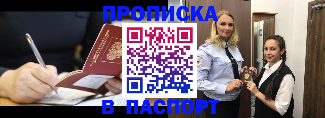 временная регистрация в Юрюзани